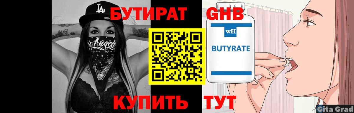 Топки  Бутират  Вход с VPN  БУТИРАТ оксибутират 