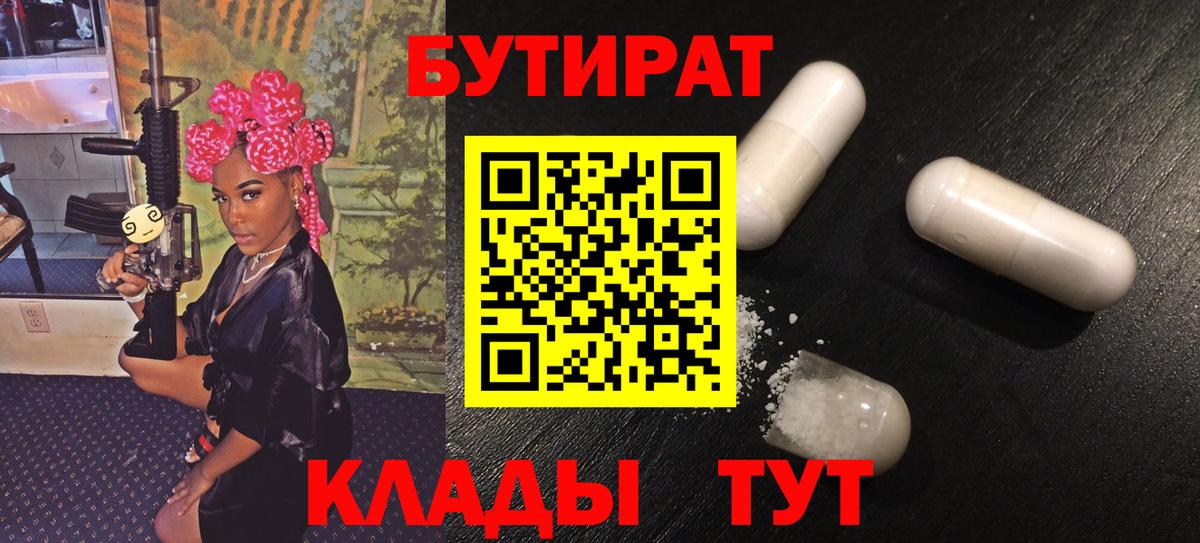 БУТИРАТ буратино Топки
