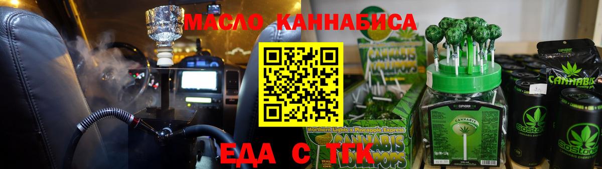 Еда ТГК марихуана Топки