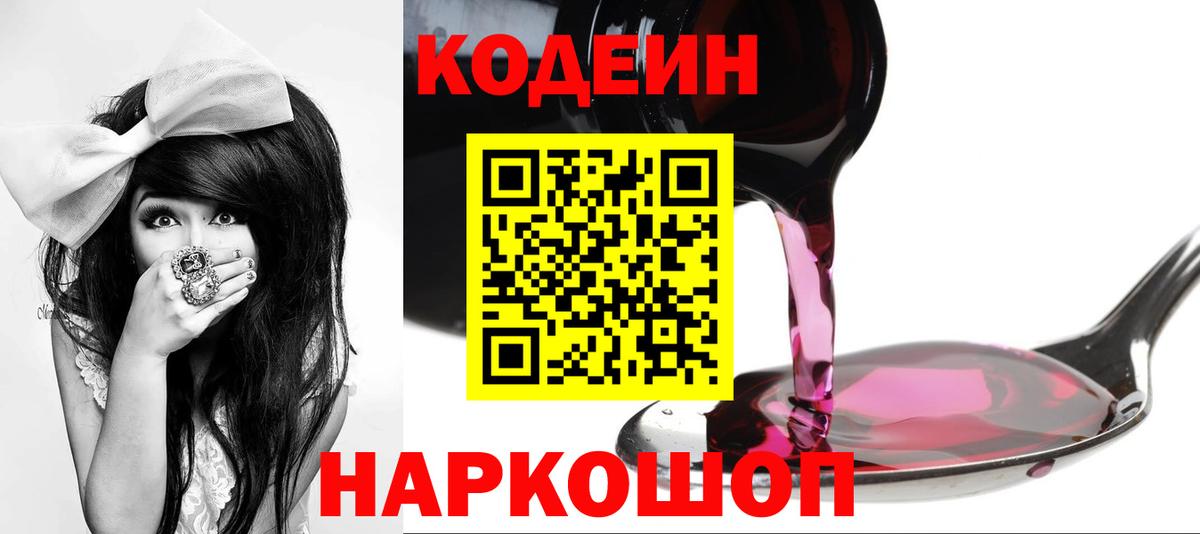 Топки  Кодеиновый сироп Lean Purple Drank  Вход с VPN 