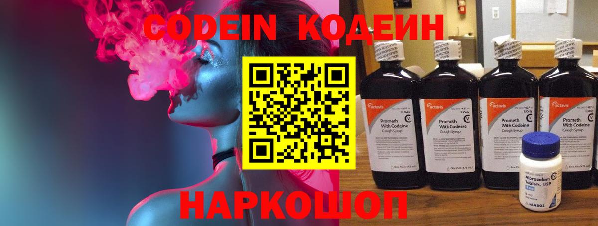 Codein Purple Drank Топки