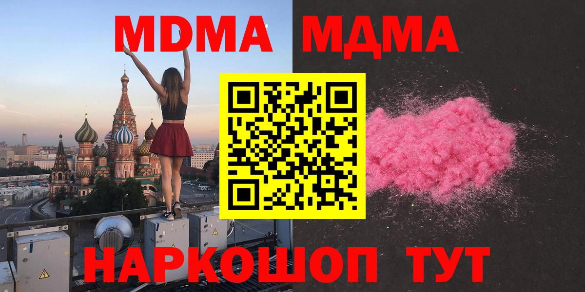 МДМА Molly  Вход с VPN  Топки 